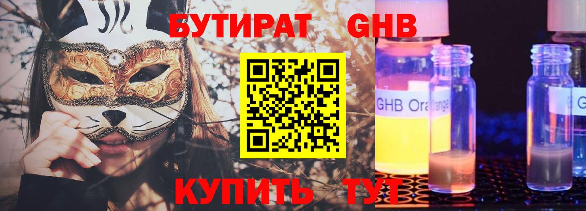 Бутират 1.4BDO Норильск