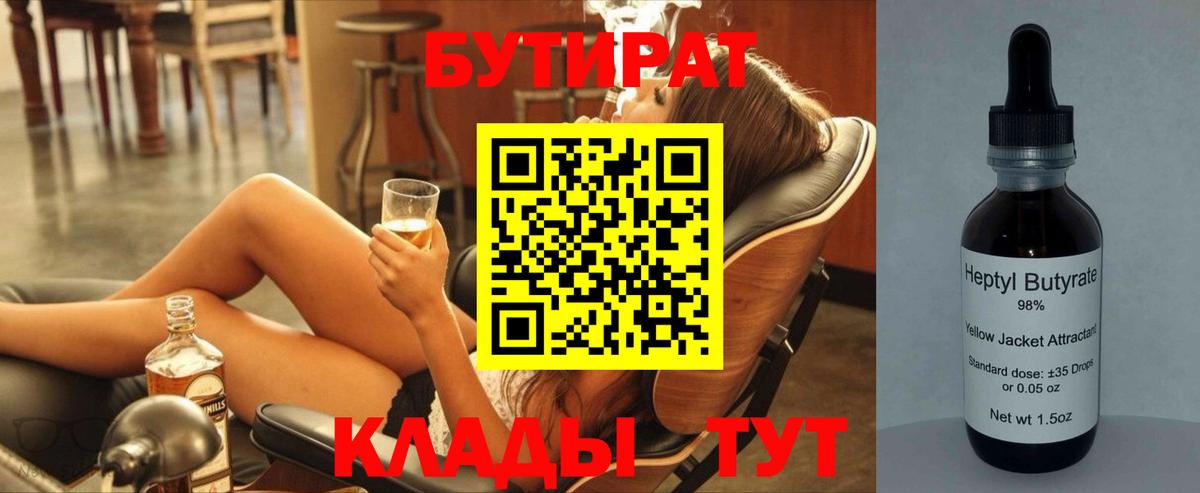 Бутират бутандиол Норильск