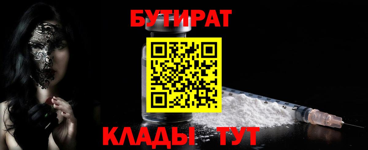 Норильск  БУТИРАТ вода  Вход с VPN 