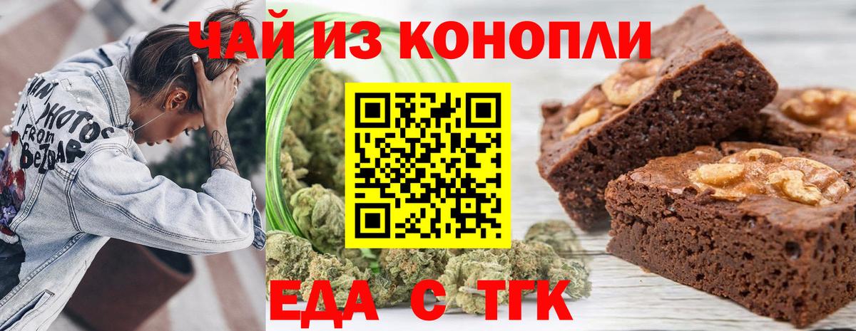 Норильск  Печенье с ТГК марихуана  Вход с VPN 