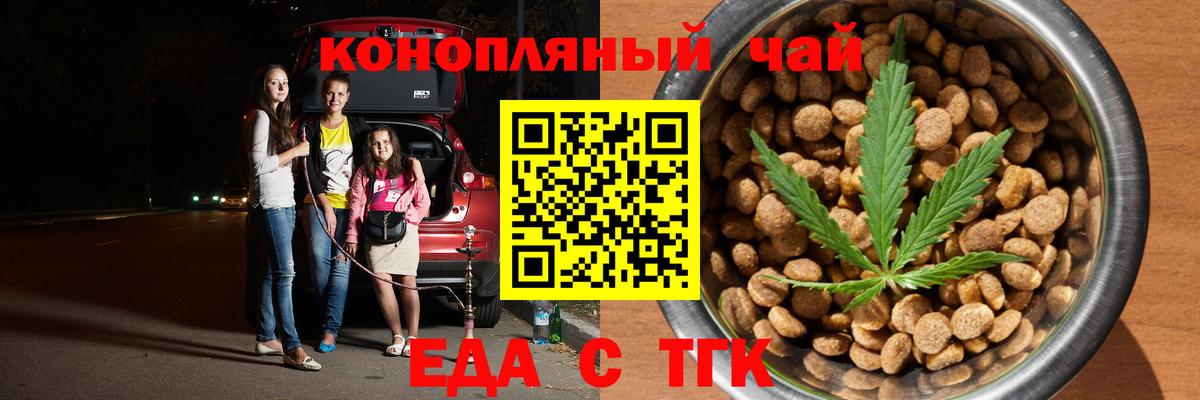 Еда ТГК конопля Норильск