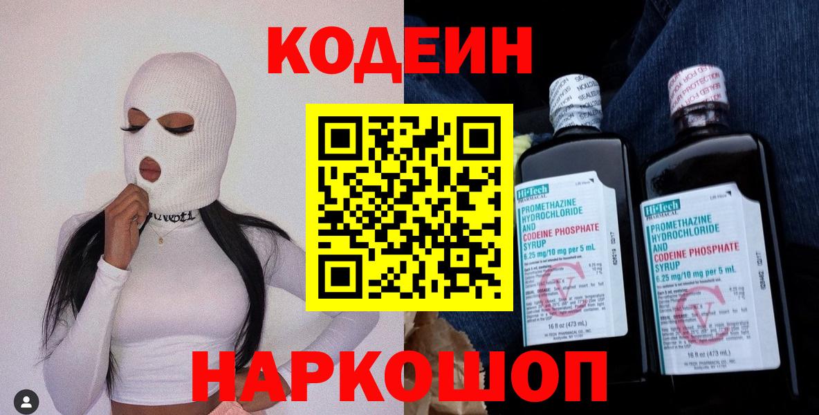 Кодеин Purple Drank  Codein Purple Drank  Норильск  Вход с VPN 
