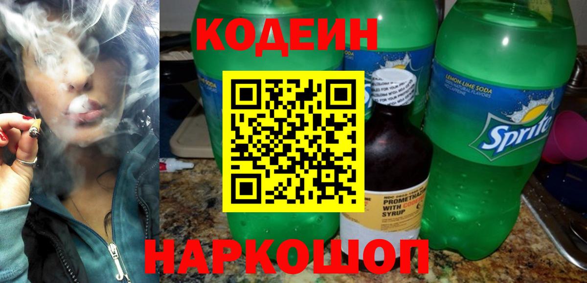 Codein Purple Drank  Норильск  Codein напиток Lean (лин) 