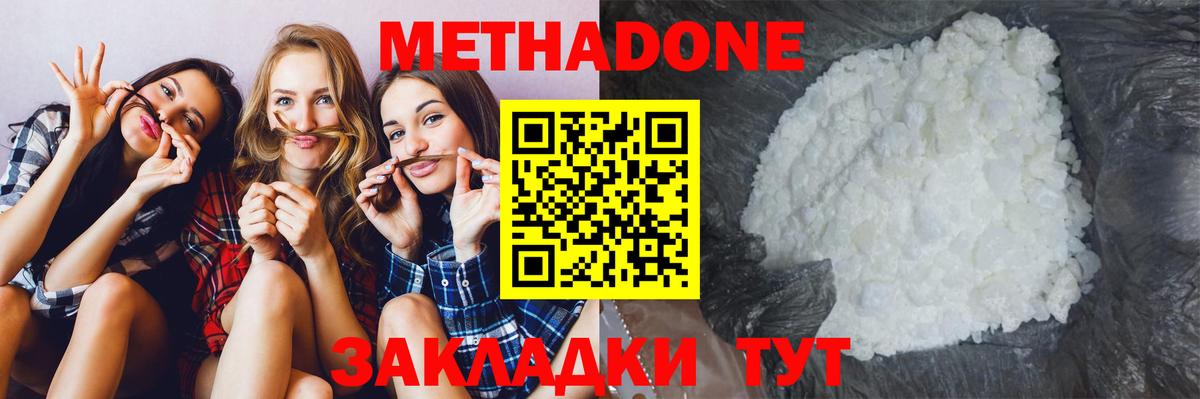 Норильск  Метадон кристалл  МЕТАДОН белоснежный  Вход с VPN 