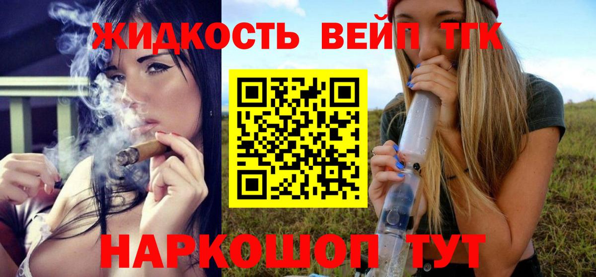 ТГК жижа Норильск