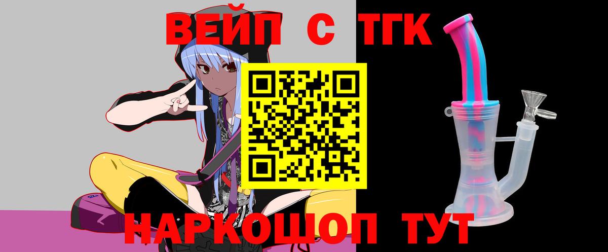 ТГК вейп с тгк  Дистиллят ТГК гашишное масло  Норильск  Вход с VPN 